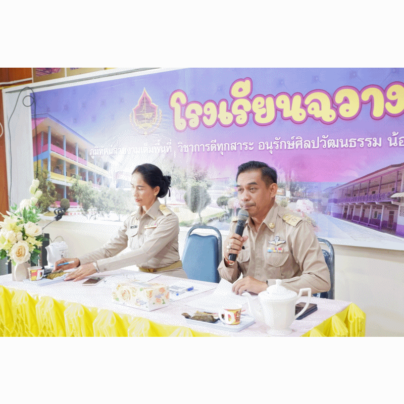 เทศบาลตำบลฉวาง เข้าร่วมประชุมคณะกรรมการสถานศึกษาขั้นพื้นฐาน คณะกรรมการที่ปรึกษา คณะกรรมการศิษย์เก่า ประธานชุมชน เครือข่ายผู้ปกครอง โรงเรียนฉวาง