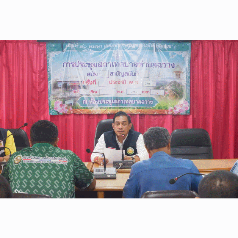 เทศบาลตำบลฉวาง ประชุมการจัดการแข่งขันกีฬาชุมชนสัมพันธ์ ประจำปี 2566