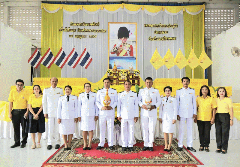 เทศบาลตำบลฉวาง ร่วมพิธีถวายเครื่องราชสักการะ/วางพานพุ่มและพิธีถวายพระพรชัยมงคล เพื่อเฉลิมพระเกียรติพระบาทสมเด็จพระเจ้าอยู่หัว