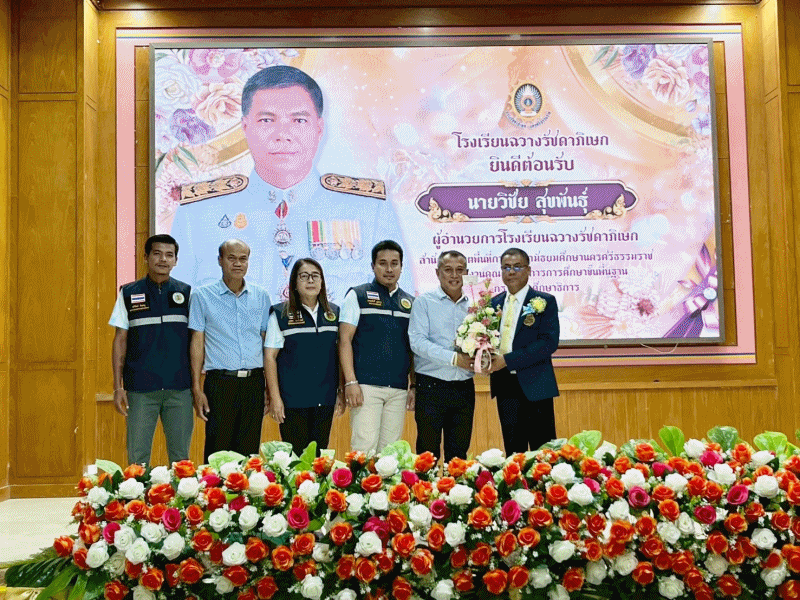 เทศบาลตำบลฉวาง ร่วมต้อนรับผู้อำนวยการโรงเรียนฉวางรัชดาภิเษก