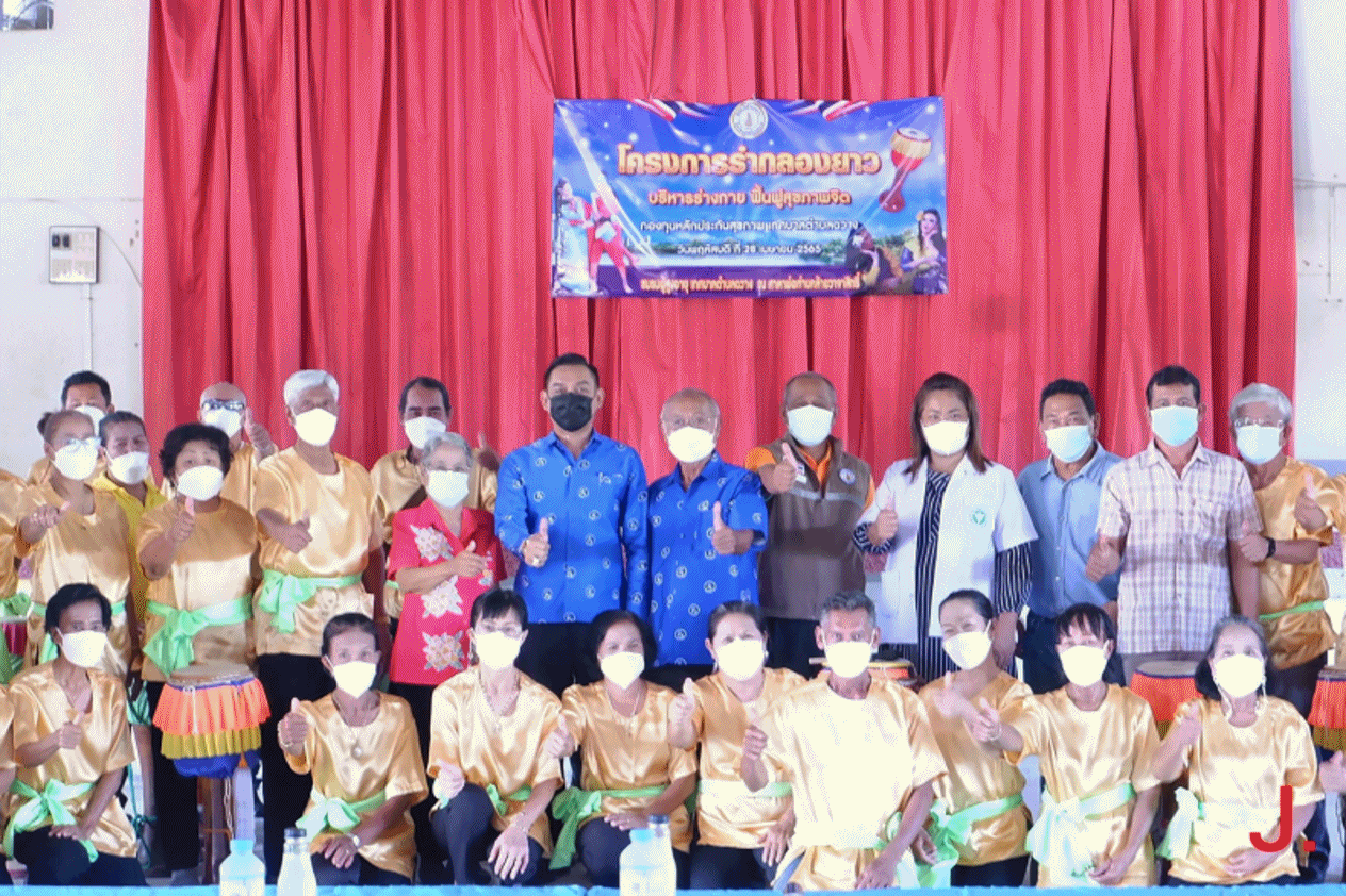 เทศบาลตำบลฉวาง ร่วมโครงการรำกลองยาวบริหารร่างกาย ฟื้นฟูสุขภาพจิต