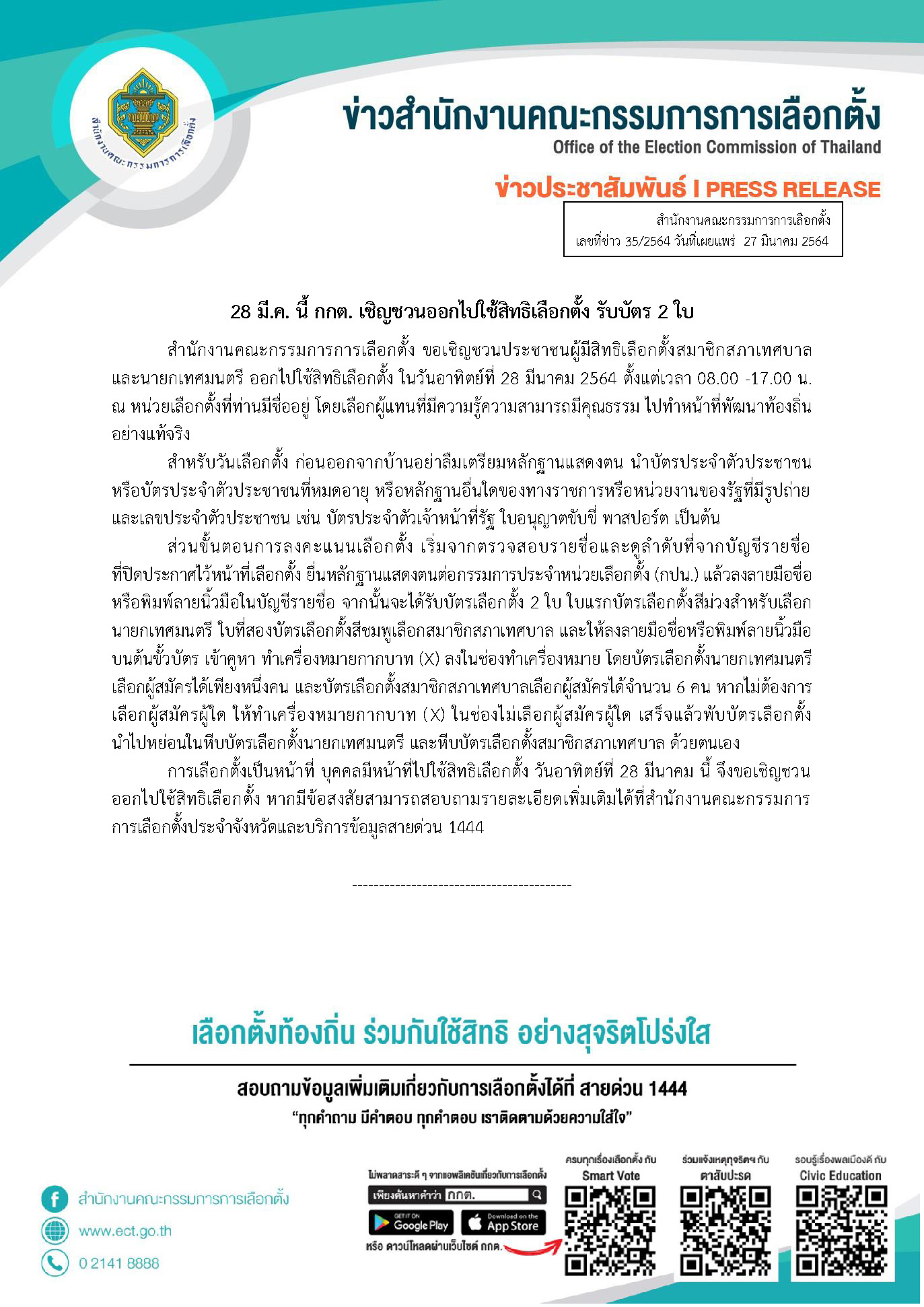 28 มีนา 64