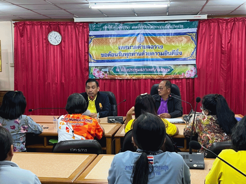 เทศบาลตำบลฉวาง ดำเนินประชุมศูนย์พัฒนาครอบครัวในชุมชนเทศบาลตำบลฉวาง
