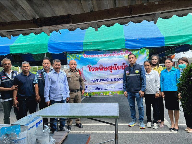 เทศบาลตำบลฉวาง ดำเนินการฉีดวัคซีนควบคุมและป้องกันโรคพิษสุนัขบ้า ประจำปี 2566 (ชุมชนตลาดสดและชุมชน สภ.ฉวาง)