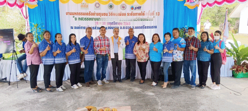 เทศบาลตำบลฉวาง ร่วมประชุมเชิงปฏิบัติการขับเคลื่อนนโยบายสาธารณะเพื่อสุขภาวะชุมชนเครือข่ายชุมชนท้องถิ่นจัดการตนเองแบบพอเพียงตำบลขอนหาด