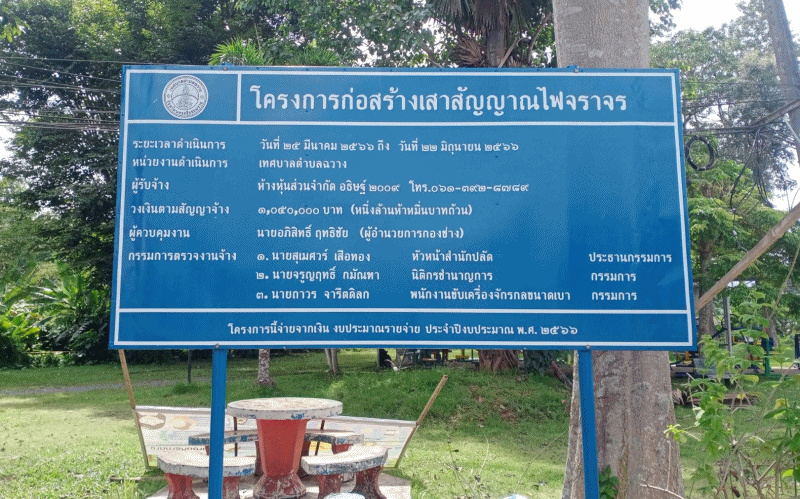 เทศบาลตำบลฉวาง ดำเนินการก่อสร้างเสาสัญญาณไฟจราจร สามแยกวงเวียนช่วยชีวิต คลองลุง