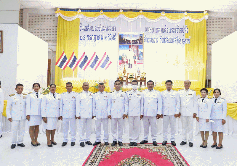เทศบาลตำบลฉวาง ร่วมพิธีถวายเครื่องราชสักการะ/วางพานพุ่มและพิธีถวายพระพรชัยมงคล เพื่อเฉลิมพระเกียรติพระบาทสมเด็จพระเจ้าอยู่หัว